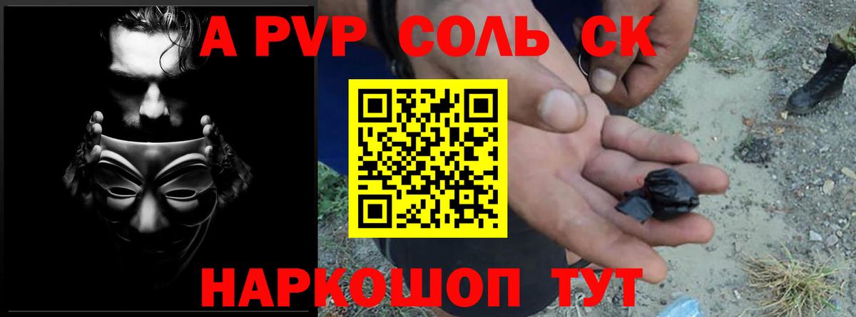 APVP крисы CK Углич