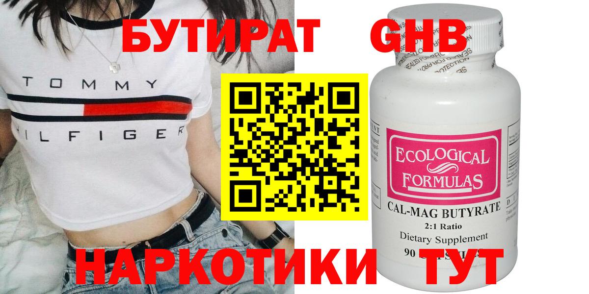 БУТИРАТ 1.4BDO  БУТИРАТ  Углич  Вход с VPN 