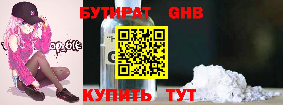 Бутират вода Углич