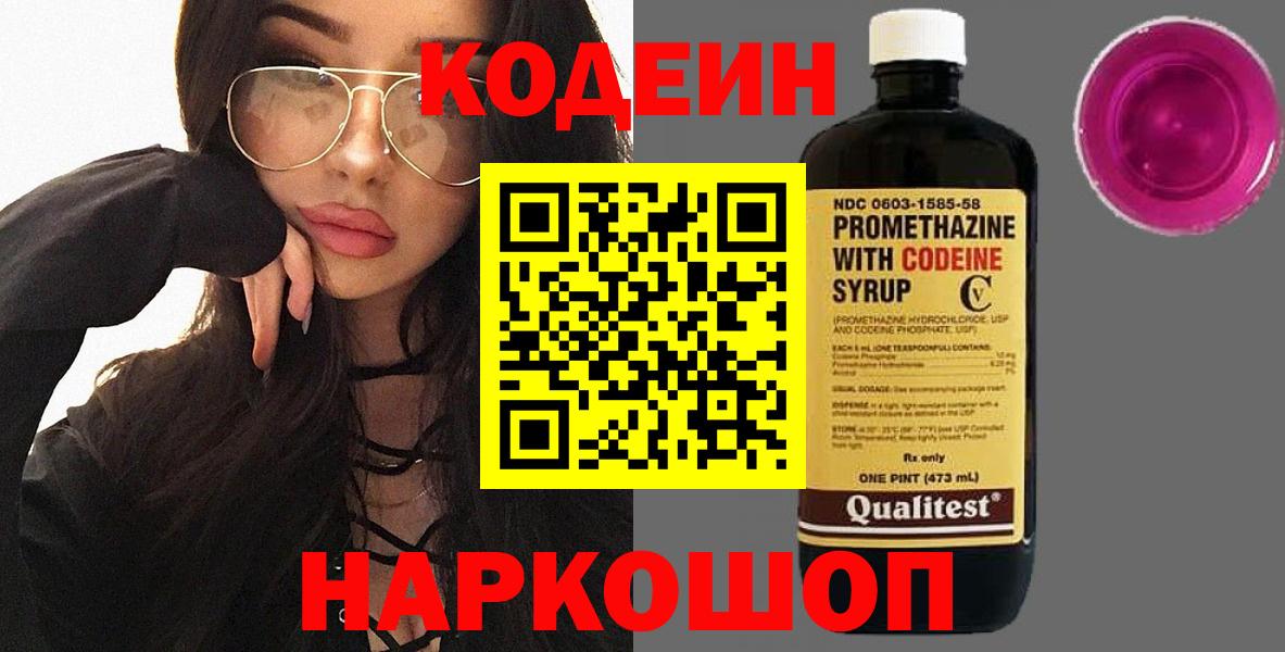 Codein напиток Lean (лин)  Вход с VPN  Кодеин напиток Lean (лин)  Углич 