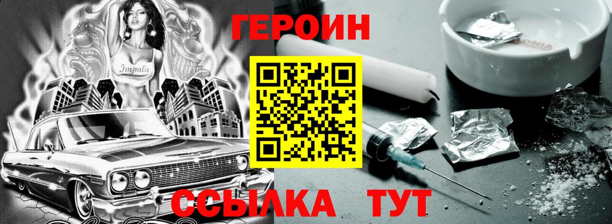 Углич  Героин герыч  Героин  Вход с VPN 