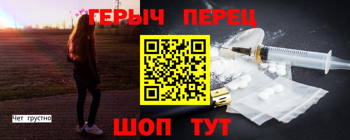 ГЕРОИН герыч Углич